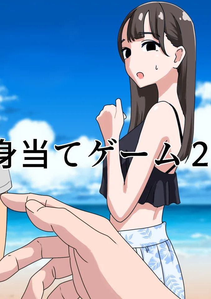 [Manbo]箱の中身当てゲーム2