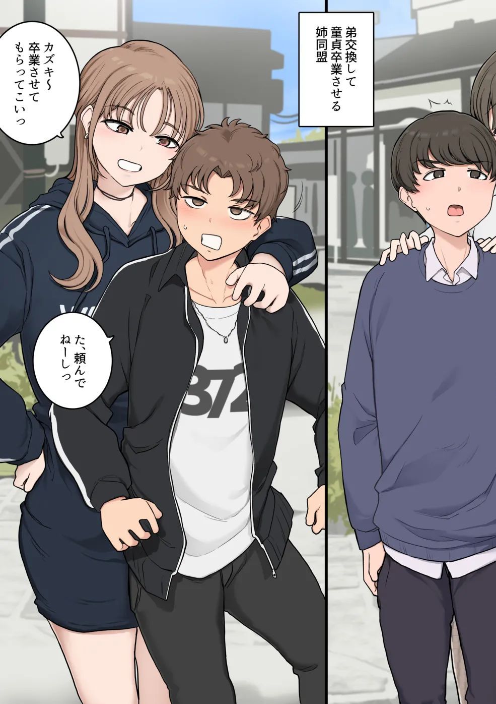 [わかまつ]弟交換して童貞卒業させる姉同盟