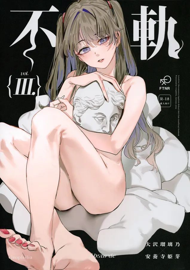 (僕らのラブライブ!47) [virophilia (織日ちひろ)] 不軌 vol.3 (ラブライブ!蓮ノ空女学院スクールアイドルクラブ)