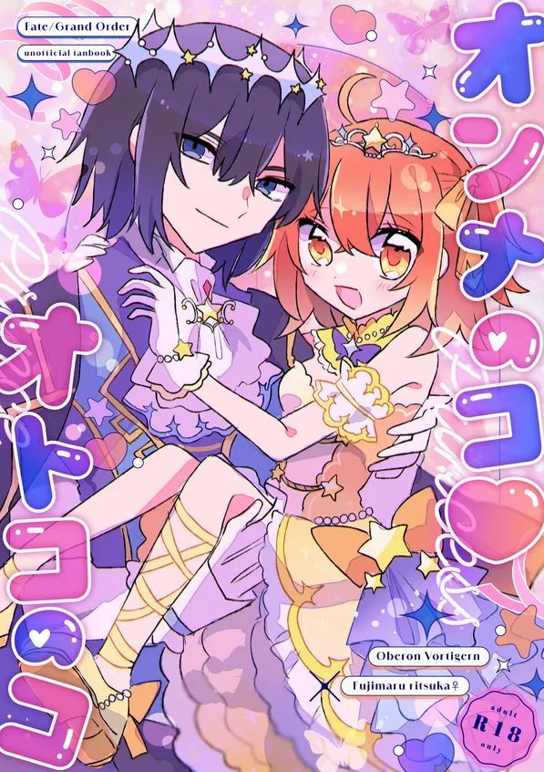 [ Ruru ga]on'nanoko ♡ otokonoko[[ fate grand order )