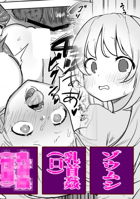 [ハエチャイム (smomo)] 仕送りの中のゾウムシと！