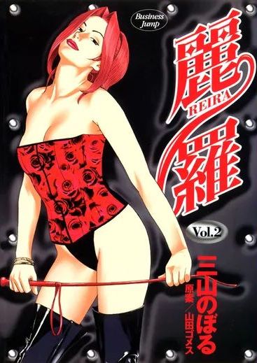 [Noboru Miyama] Reira 2