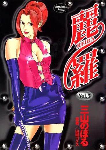 [Noboru Miyama] Reira 3