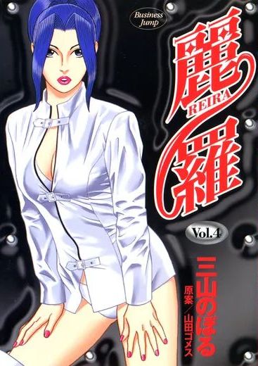 [Noboru Miyama] Reira 4