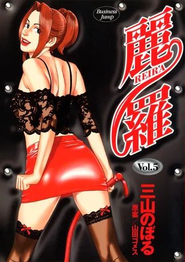 [Noboru Miyama] Reira 5