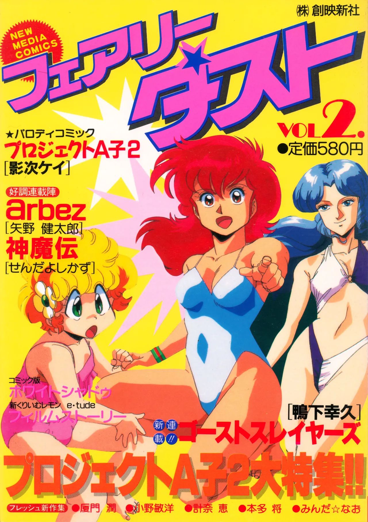 フェアリーダスト(2)