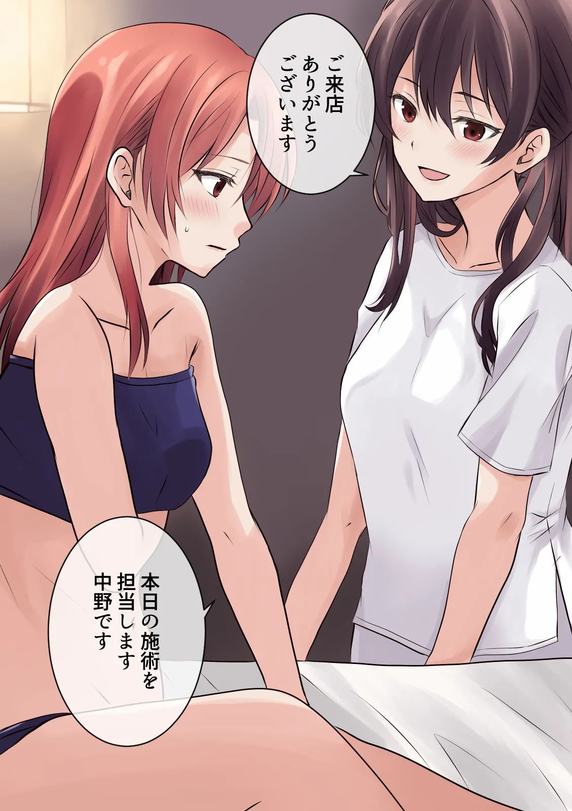 はじめての性感レズエステ