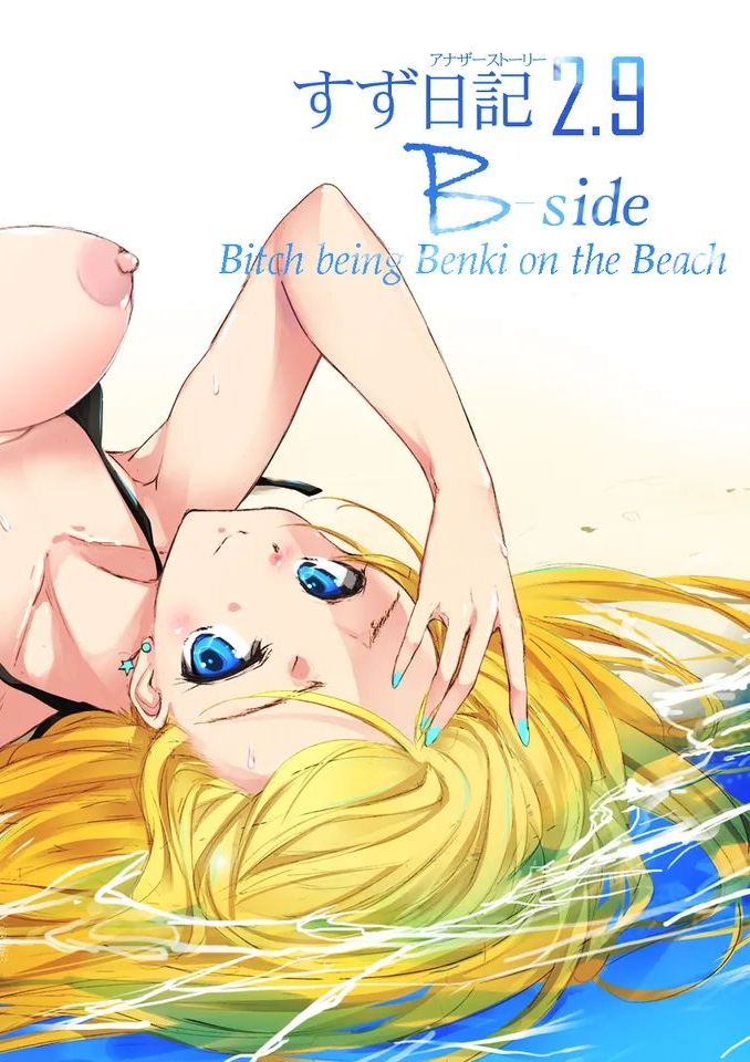 Cothurnusオリジナルイラスト集 『薄4 - すず日記2.9』