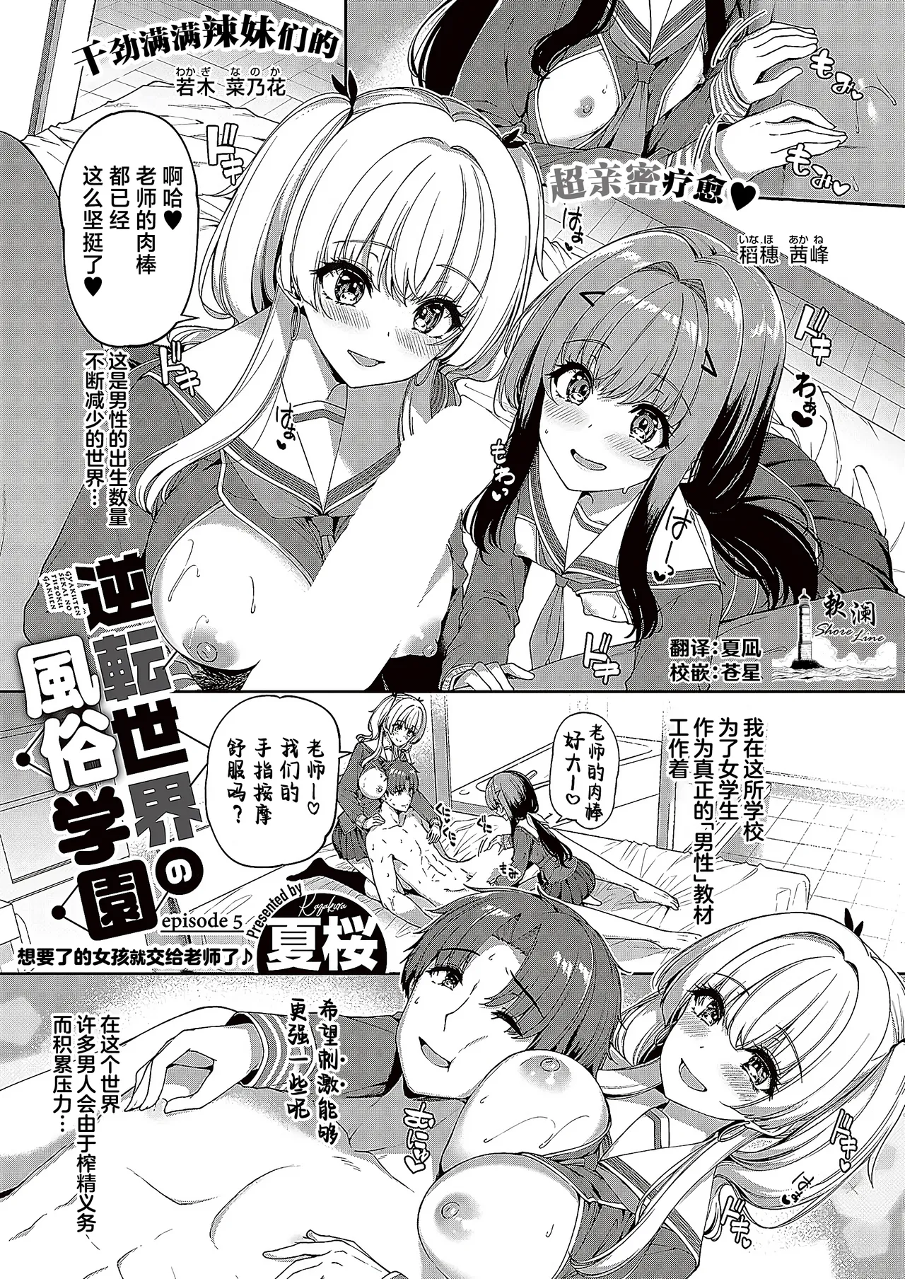 [夏桜] 逆転世界の風俗学園 episode 5 [中国翻訳] [DL版]