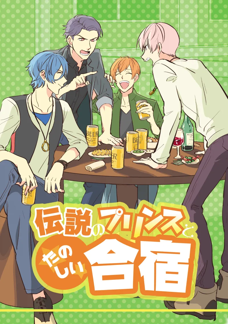 [はきだめ (はきダメコ)] 伝説のプリンスとたのしい合宿 (スタミュ) [DL版]