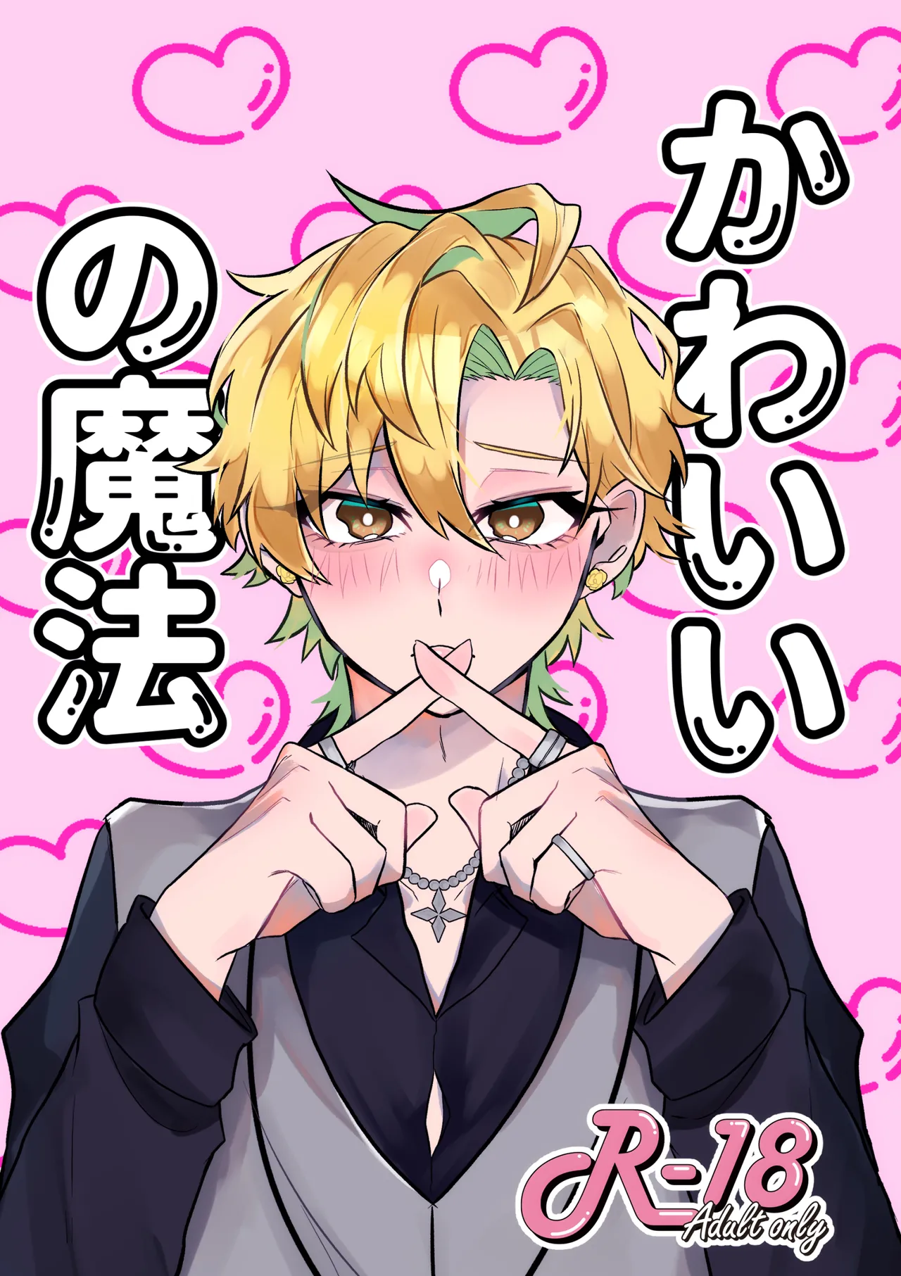 [果物動物 (モモうさぎ)] かわいいの魔法 (ヒプノシスマイク) [DL版]