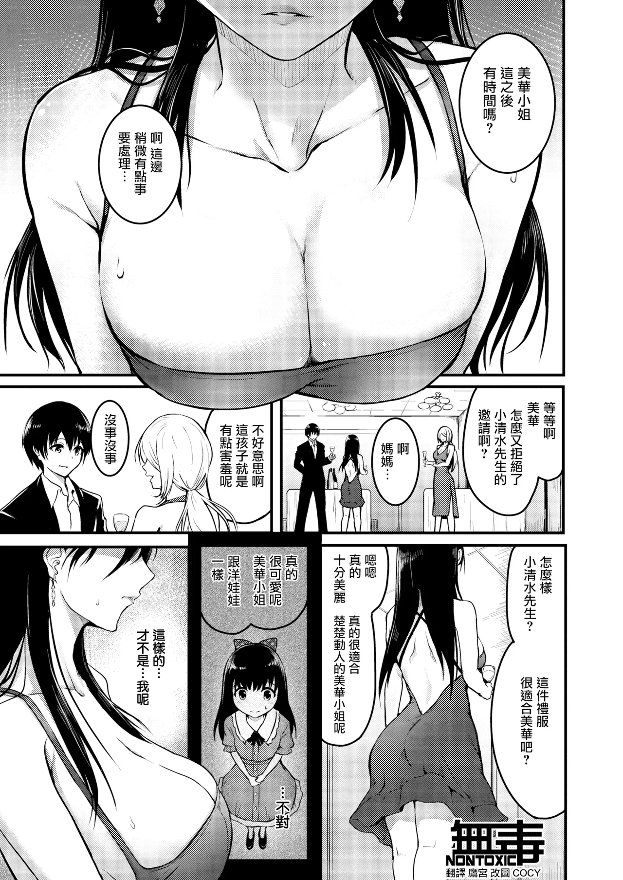 [タカシ] 人形の姫君 (COMIC 失楽天 2024年3月号) [中国翻訳] [DL版]