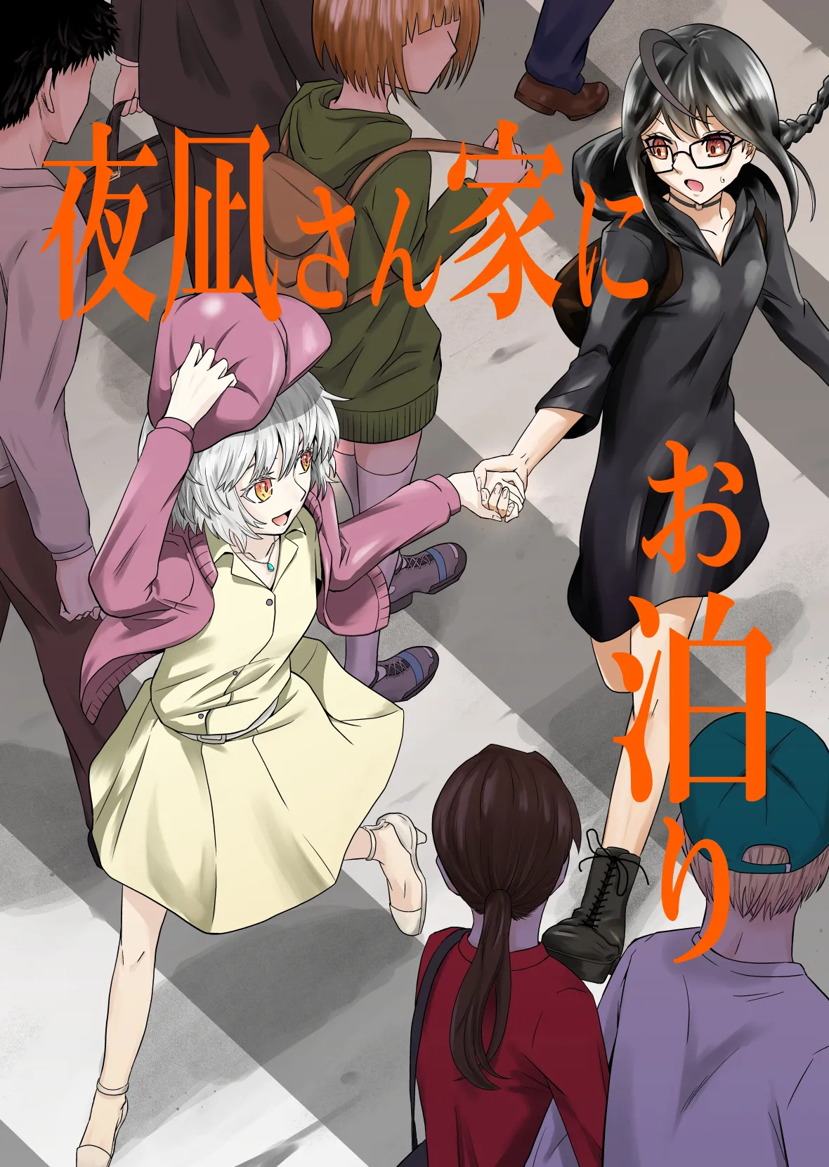 [ダイスB] 夜凪さん家にお泊り (アクタージュ act-age)