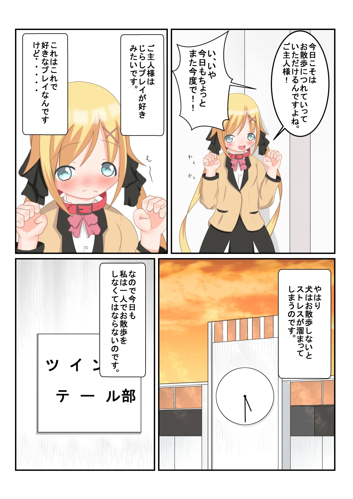 [ろくごープラス (さくさく)] 生徒会長のお散歩 (俺、ツインテールになります。)