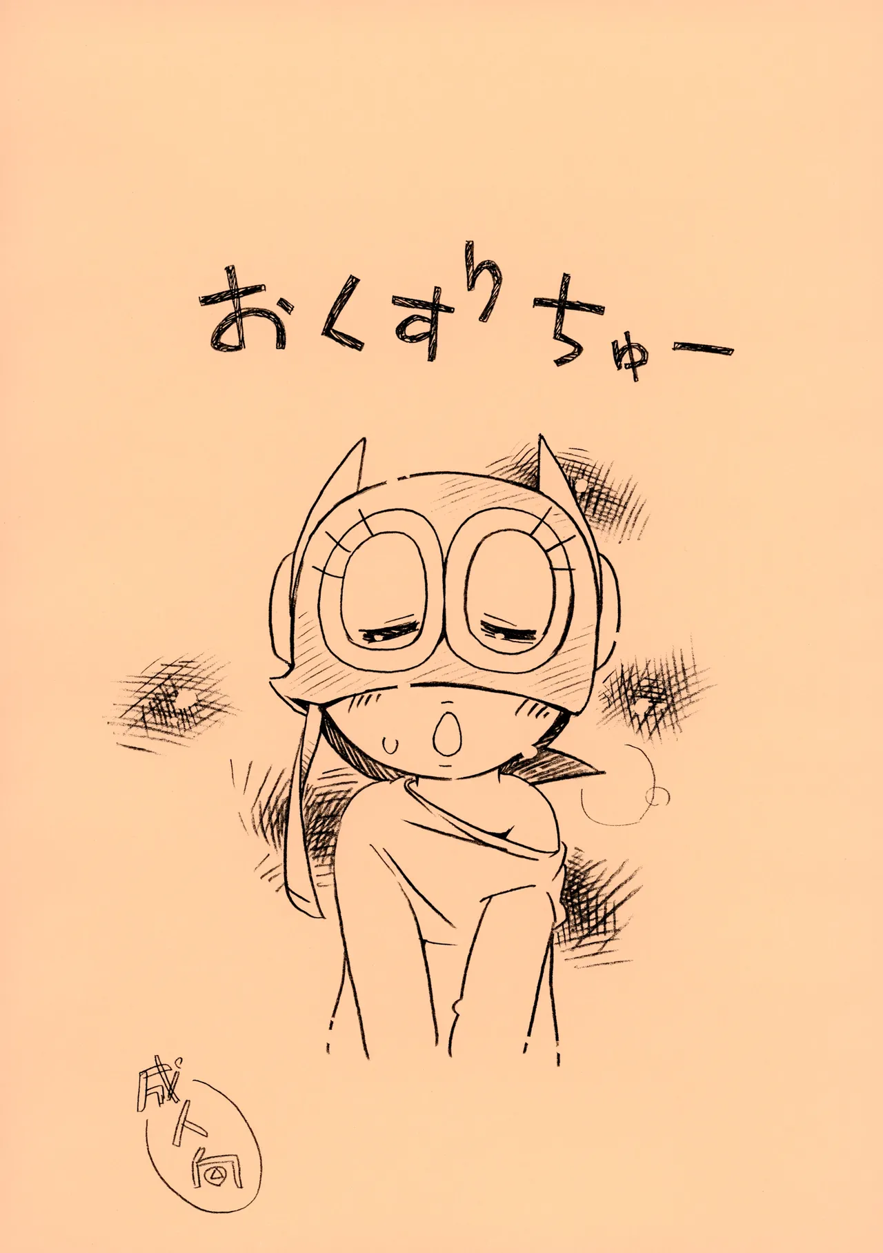 (C103) [ぷち屋 (ほしのふうた)] おくすりちゅー (パーマン) [DL版]