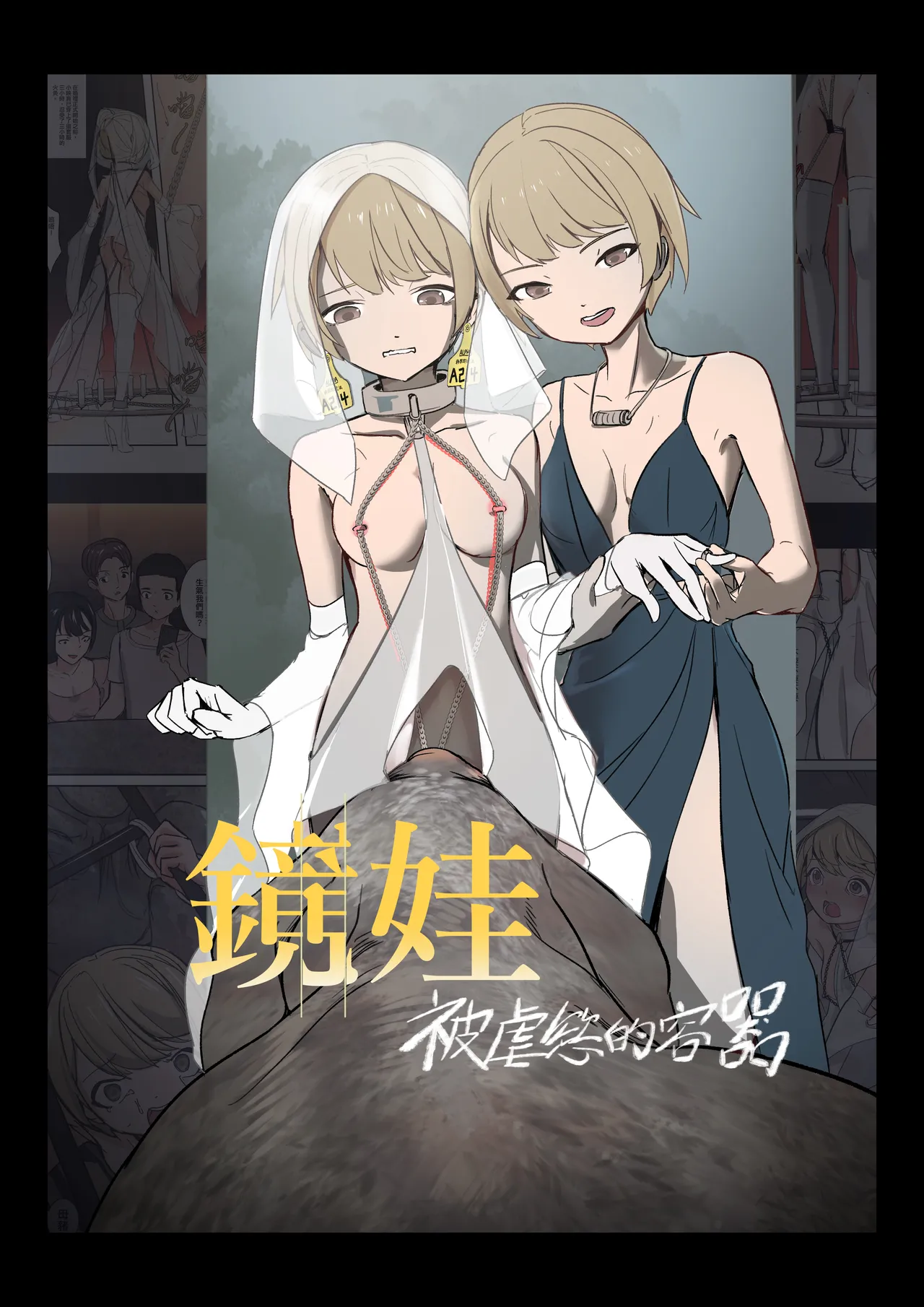 [JK君] ミラードールセイヨクギャクタイサレタウツワ [中国语简体版]