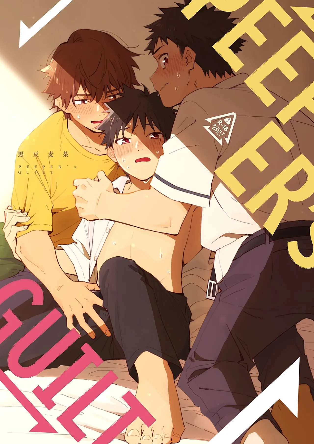 [麦茶房 (黒豆麦茶)] PEEPER'S GUILT [DL版]