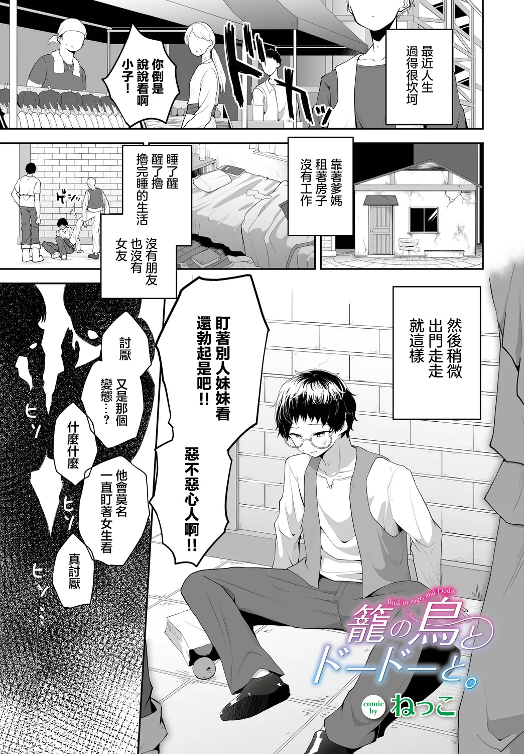 [ねっこ] 籠の鳥とドードーと。 (ダンジョン攻略はSEXで!! Vol. 9) [中国翻訳] [DL版]