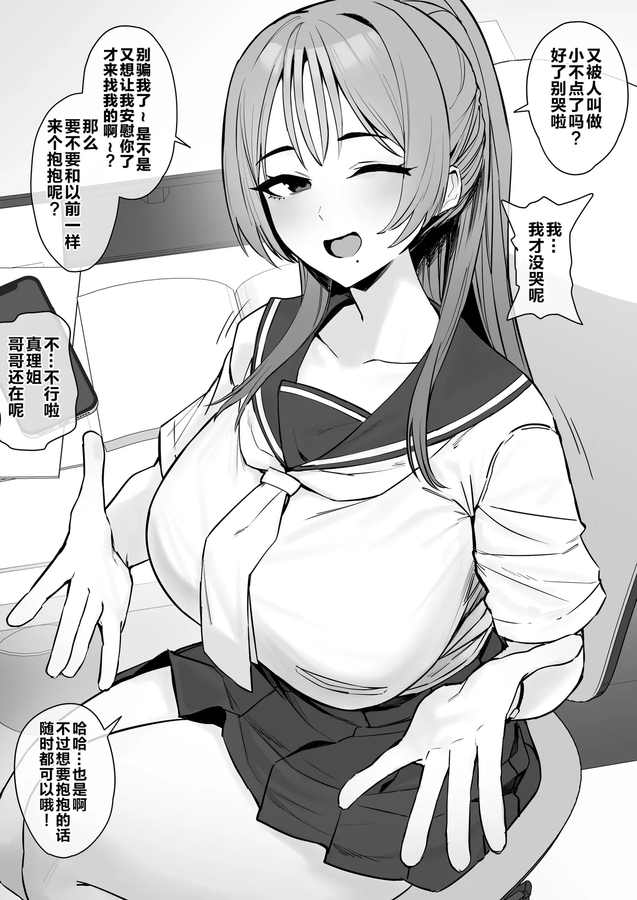 [ほたてちゃん] 年上幼馴染 (BSS) [中国翻訳]