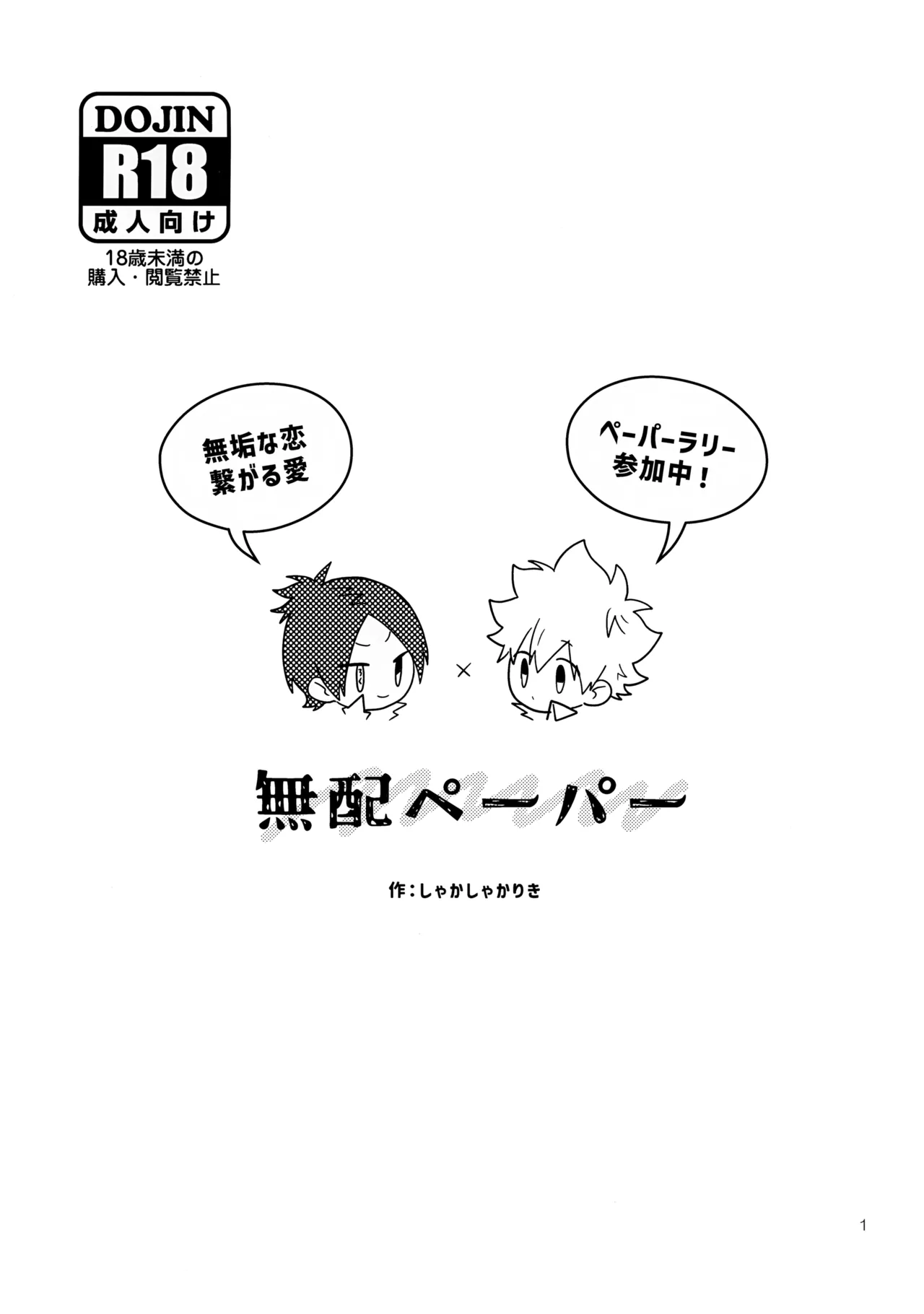 [しゃかしゃか社 (しゃかしゃかりき)] 無配ペーパー (家庭教師ヒットマンREBORN!)