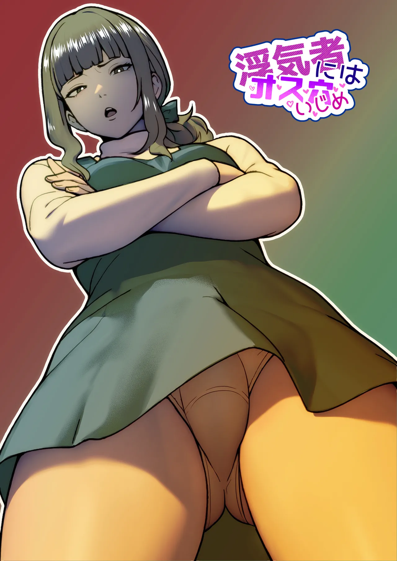 [bekobeko] 浮気者にはオス穴いじめ