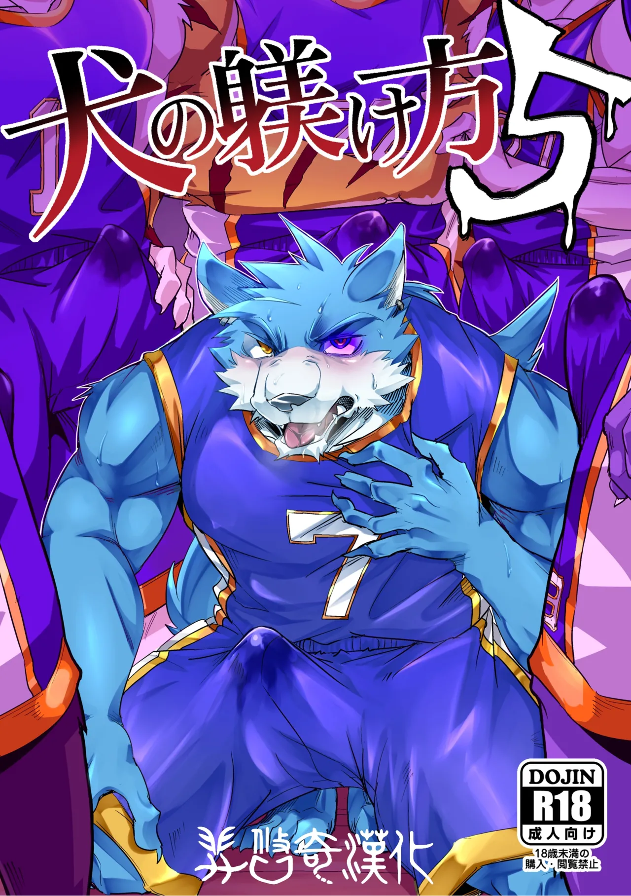 [夏色ライカ (銀ノ助)] 犬の躾け方5