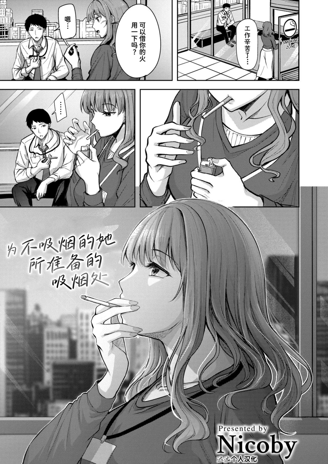 [にこびぃ] 吸えない彼女の喫煙所 (COMIC 快楽天ビースト 2025年2月号) [中国翻訳] [DL版]