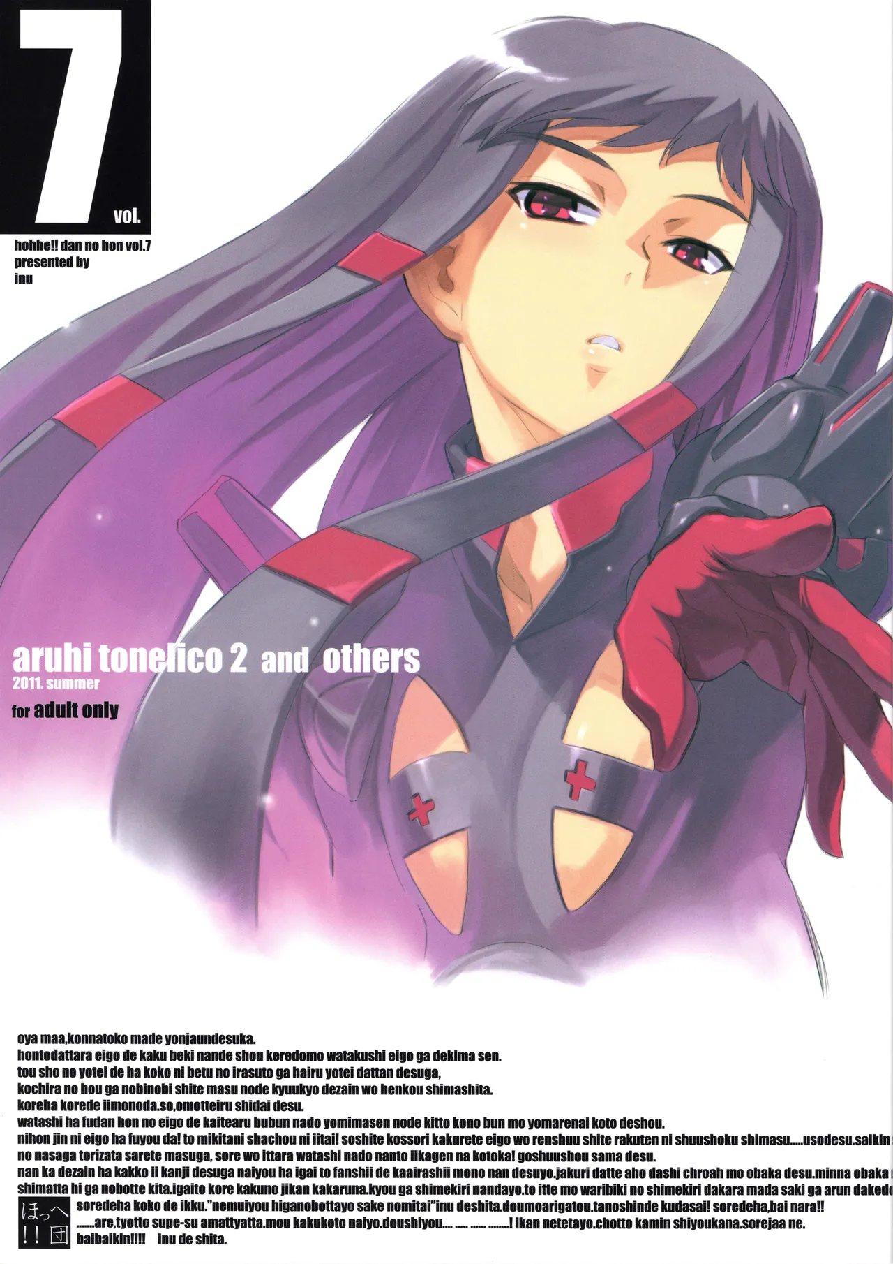 [ほっへ!!団 (犬)] ほっへ!!団のほん vol.7 aruhi tonelico2 and others (アルトネリコ)