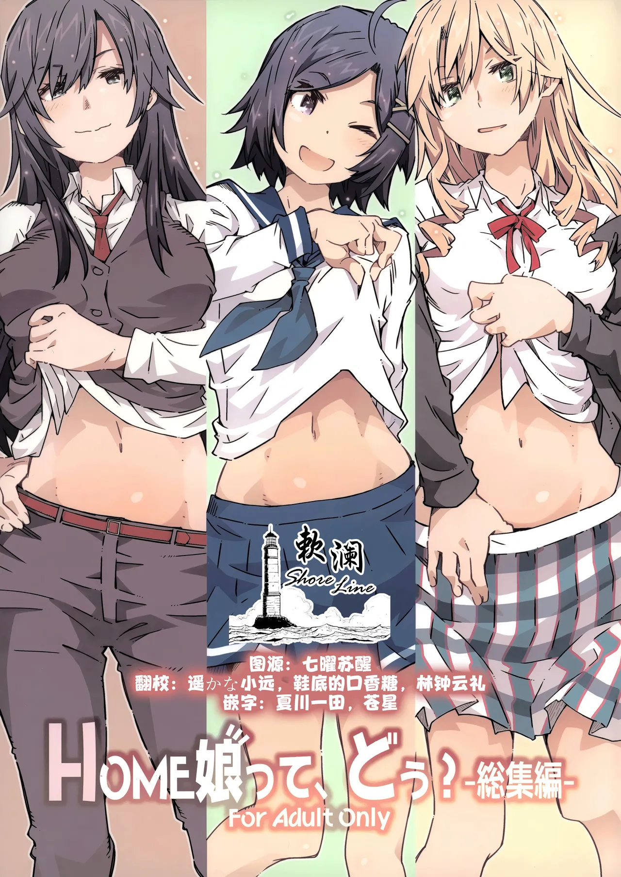 (C103) [RPG カンパニー2 (遠海はるか)] HOME娘って、どぅ? -総集編- (やはり俺の青春ラブコメはまちがっている。) [中国翻訳]