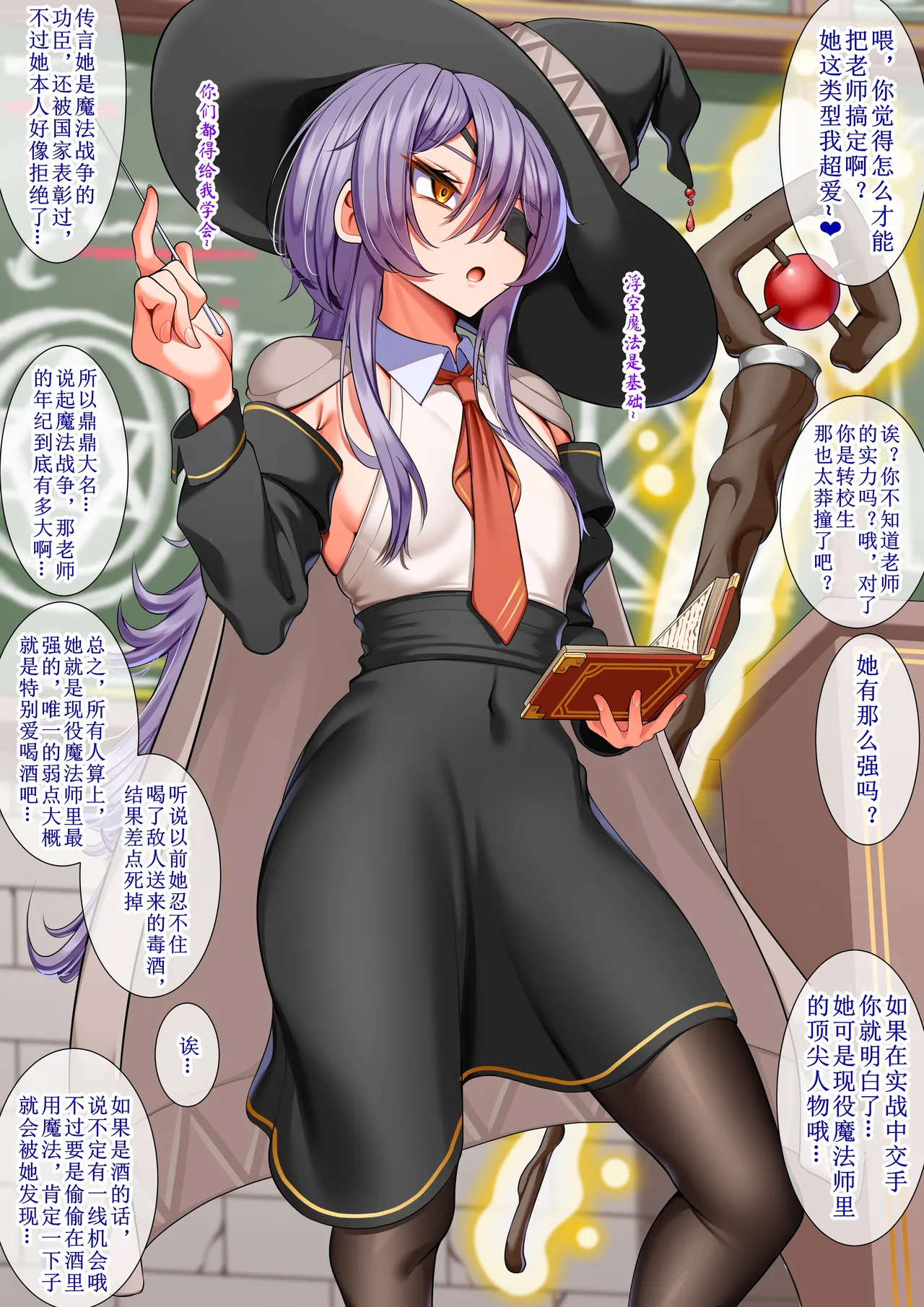 [乃々木] 生徒達に洗脳された魔女先生 [中国翻译][进行中]