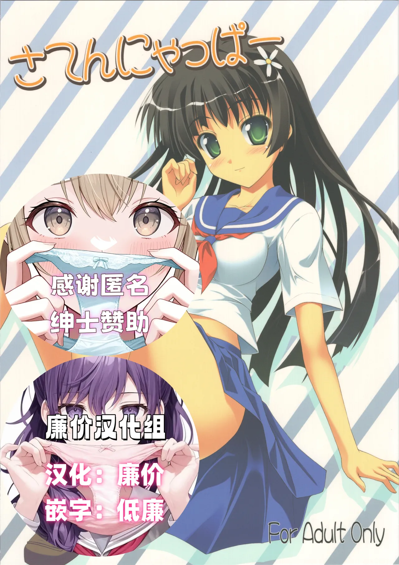 (COMIC1☆6) [SAZ (己即是空)] さてんにゃっぱー (とある科学の超電磁砲)[廉价汉化组]