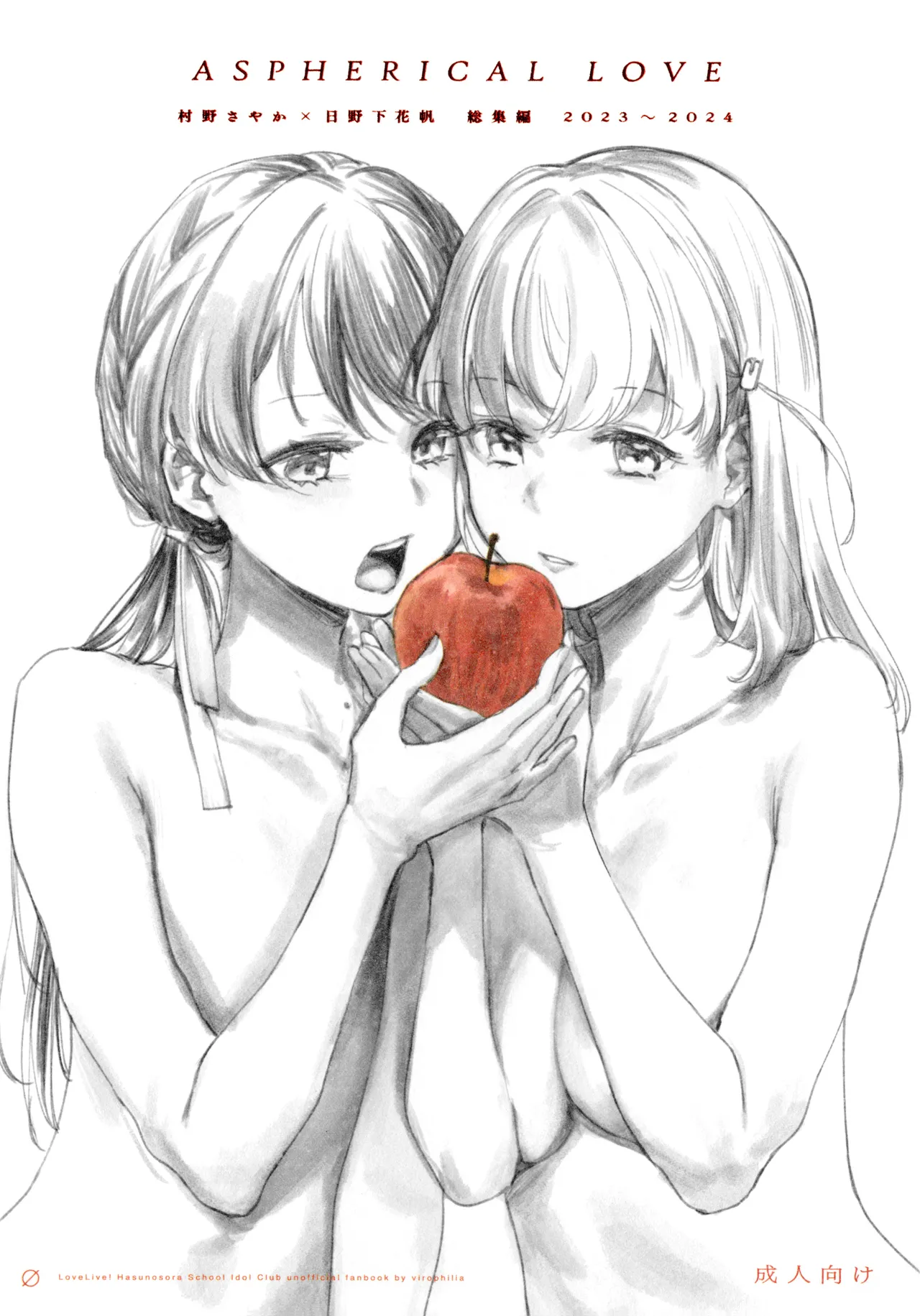 (C105) [virophilia (織日ちひろ)] Aspherical Love (ラブライブ! 蓮ノ空女学院スクールアイドルクラブ)