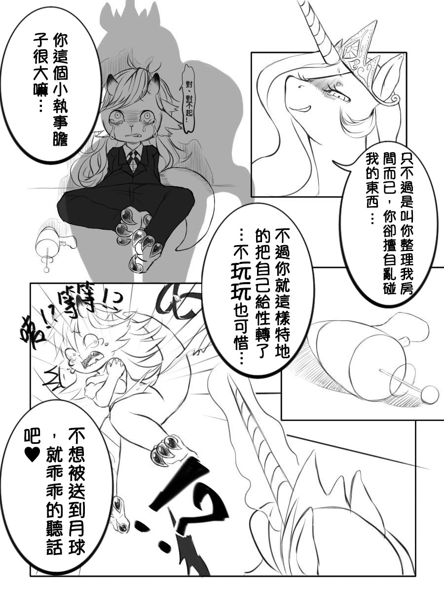 [DyTW][好色龍][HornyDragon]彩虹小馬Celestia公主x性轉好色龍
