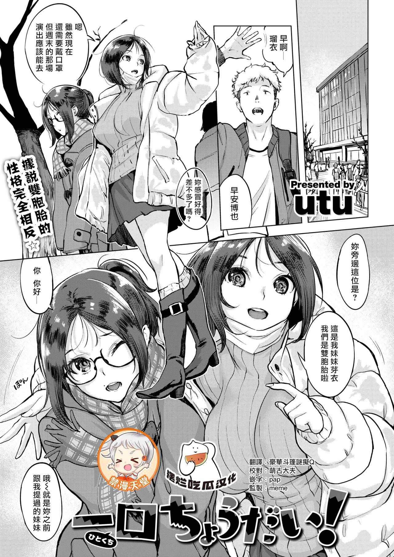 [utu]一口ちょうだい!(COMIC 失楽天 2025年3月号) [中国翻訳] [DL版]