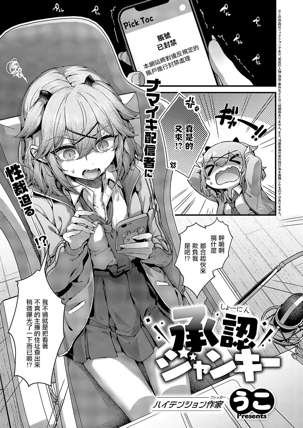 [うこ] 承認ジャンキー (コミック エグゼ 55) [中国翻訳] [DL版]