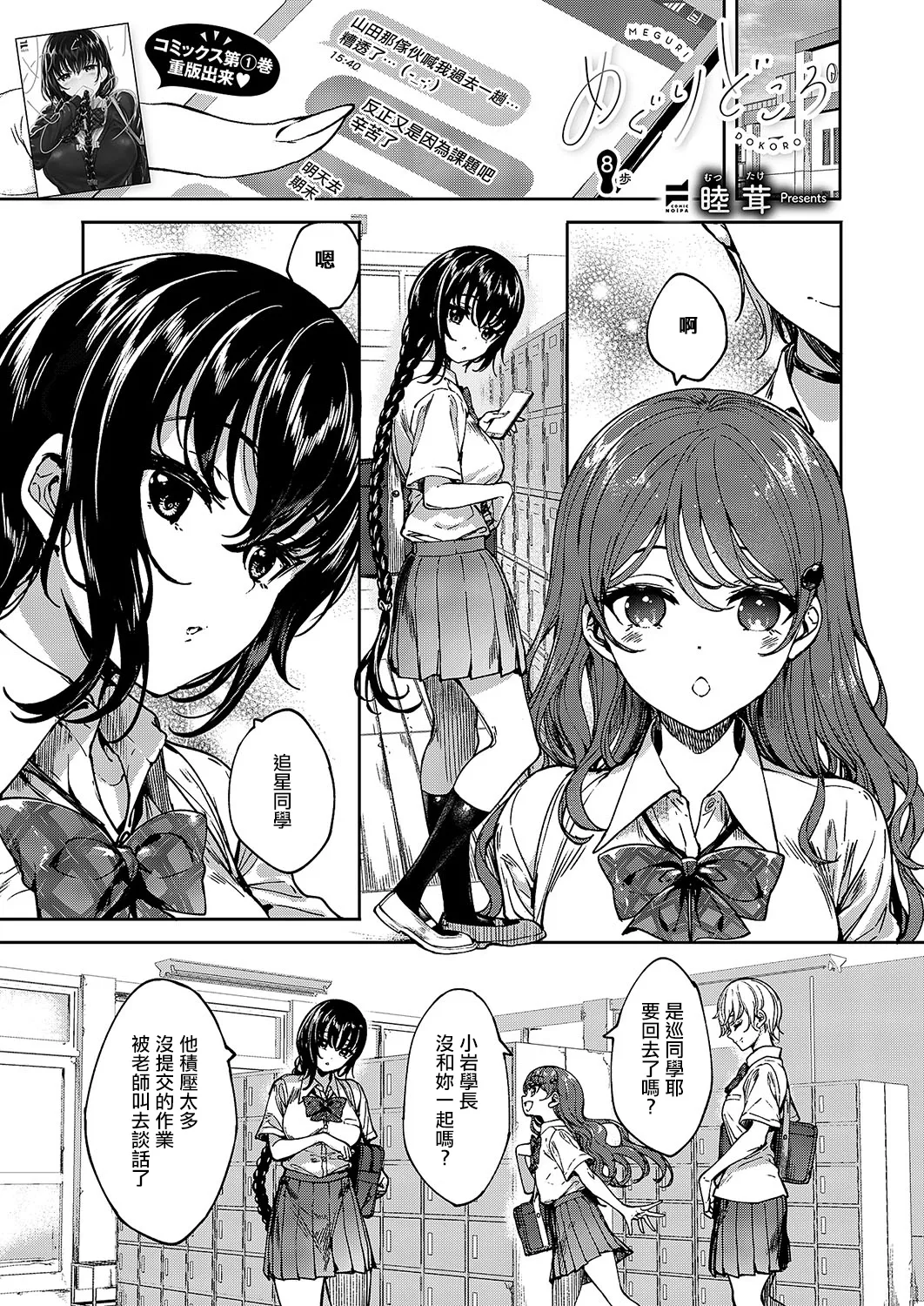 [睦茸]めぐりどころ_8歩