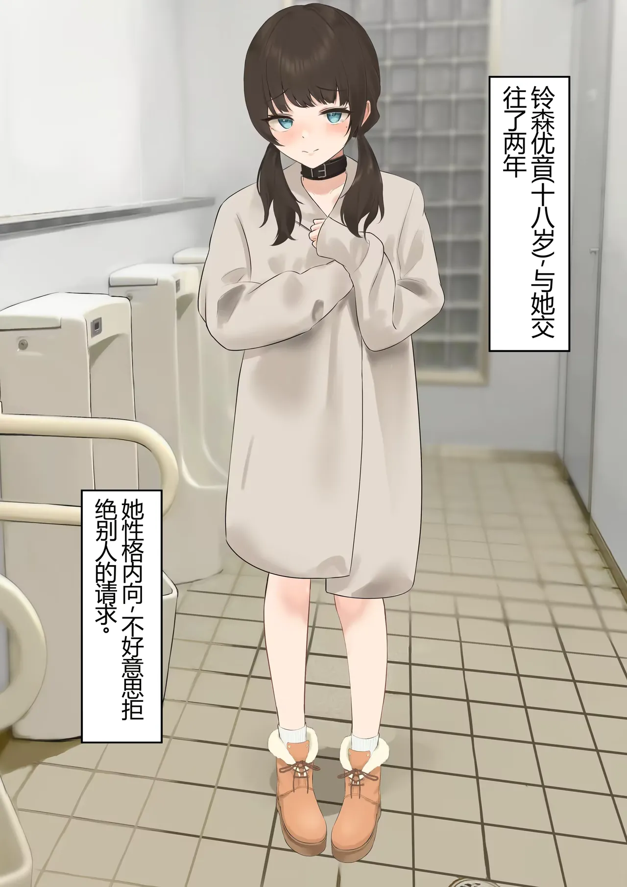 [百足小判 (百足ユキ)] 言いなり彼女～公衆トイレ寝取らせ～ [中国翻訳][修正第二版]
