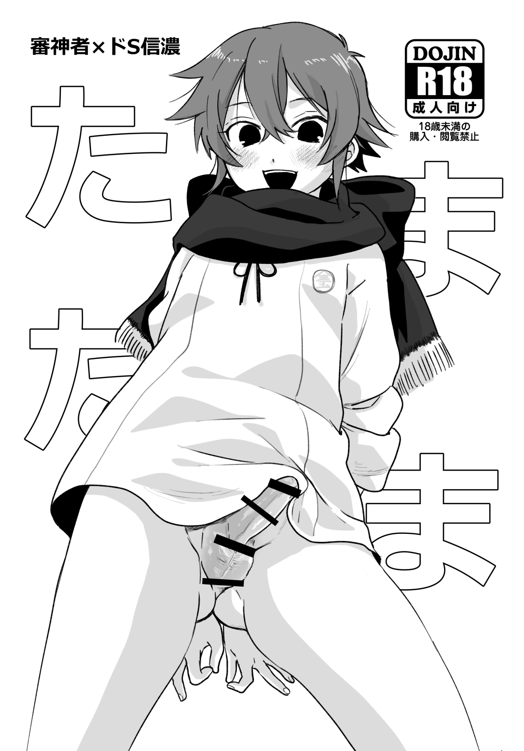 [やっそん義之] たまたま (刀剣乱舞) [DL版] [中国翻訳]