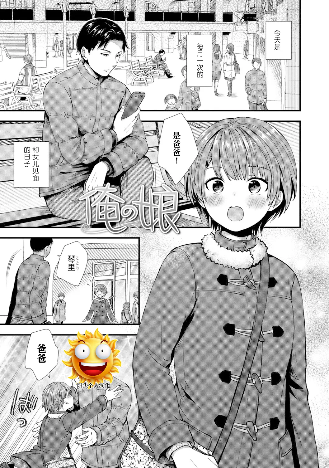 [御歯黒溝] 俺の娘 (思春期は堕とし頃) [中国翻訳] [DL版]