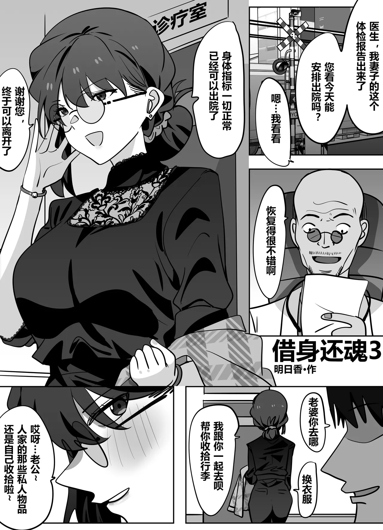 [Hyouisuki] To Return in another Guise 4