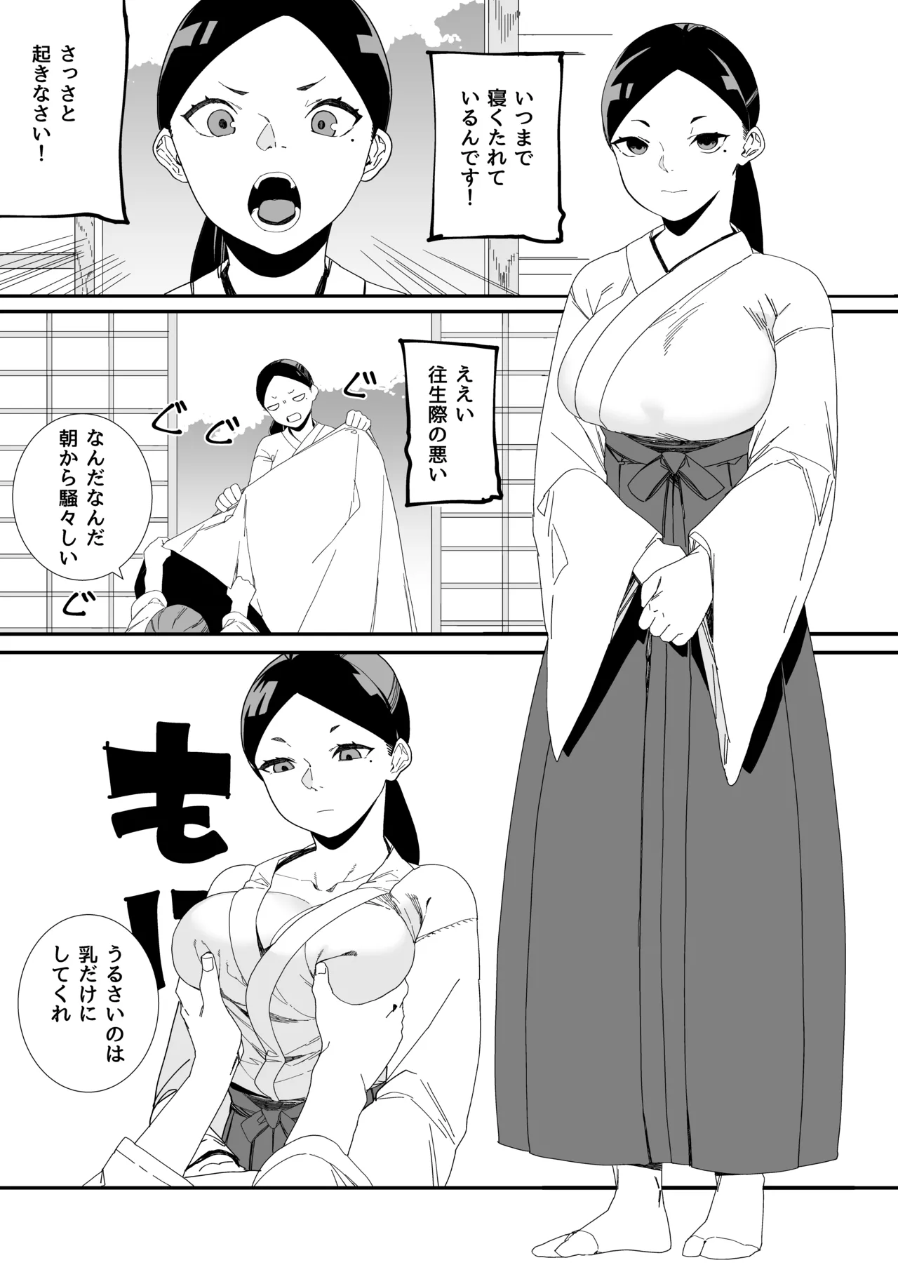 [鈍色家電] お世話をしてくれる巫女さん 4p