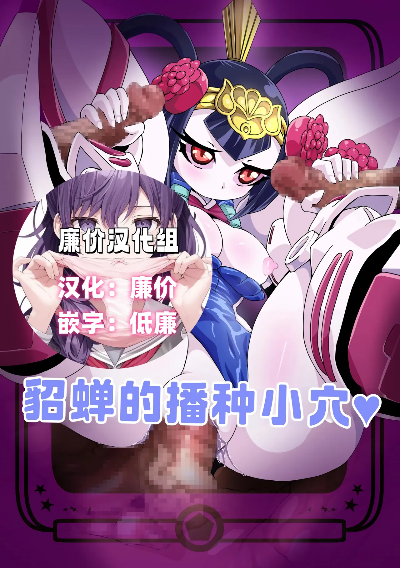 [ポチンコフ] 貂蝉ちゃん種付けまんが (SDガンダム三国伝 Brave Battle Warriors)[廉价汉化组]