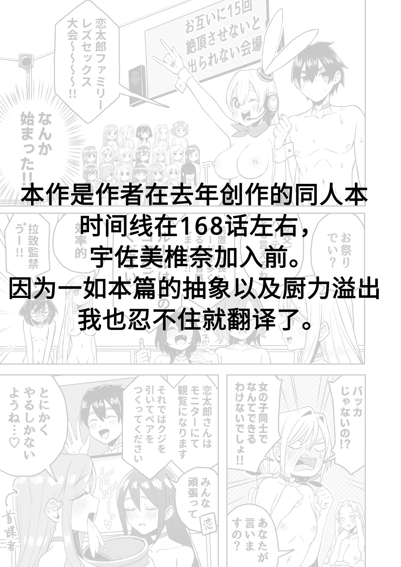 [しゃしゃ犬] 恋太郎ファミリーレズセックス大会 (君のことが大大大大大好きな100人の彼女) [中文翻译]