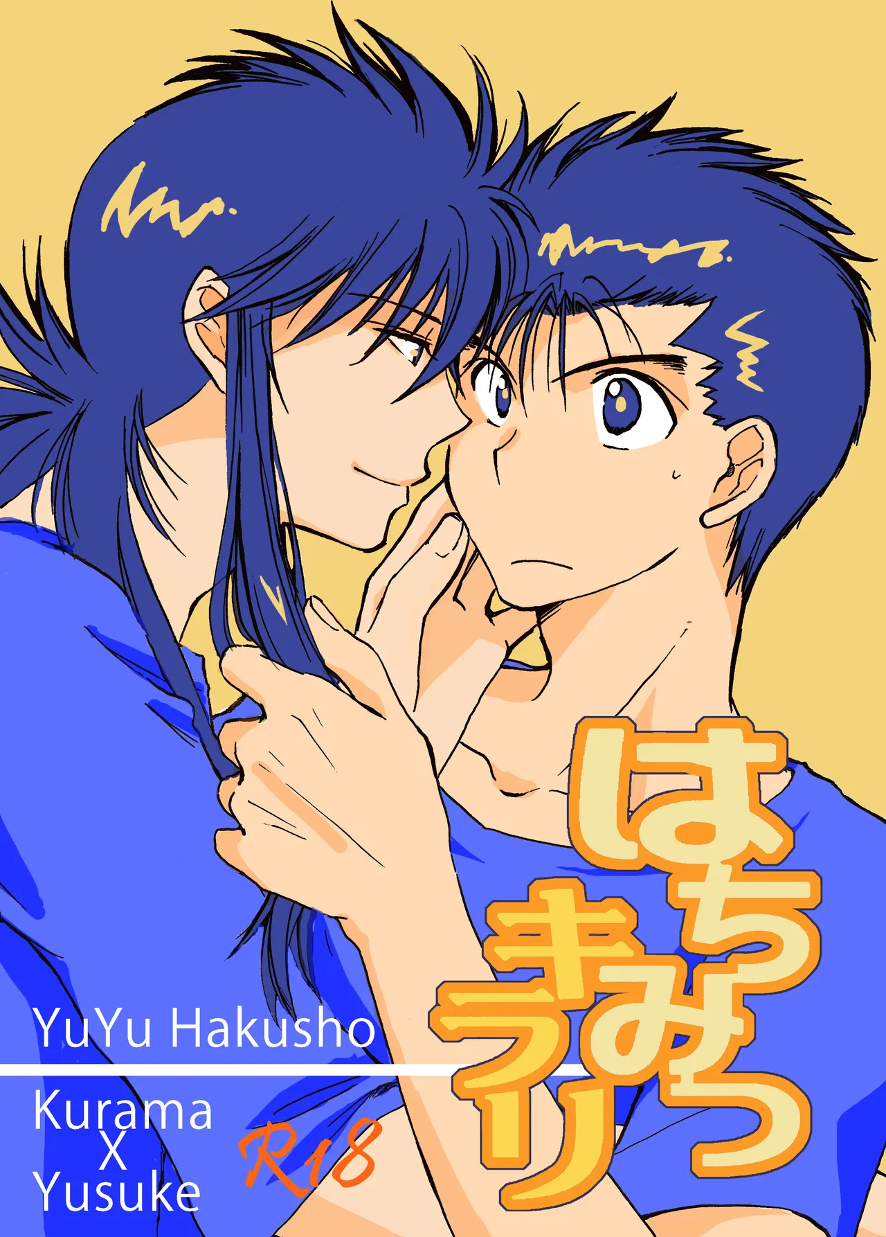 [Octopus co. (奈尚なぎた)] はちみつキラリ (幽☆遊☆白書) [DL版]