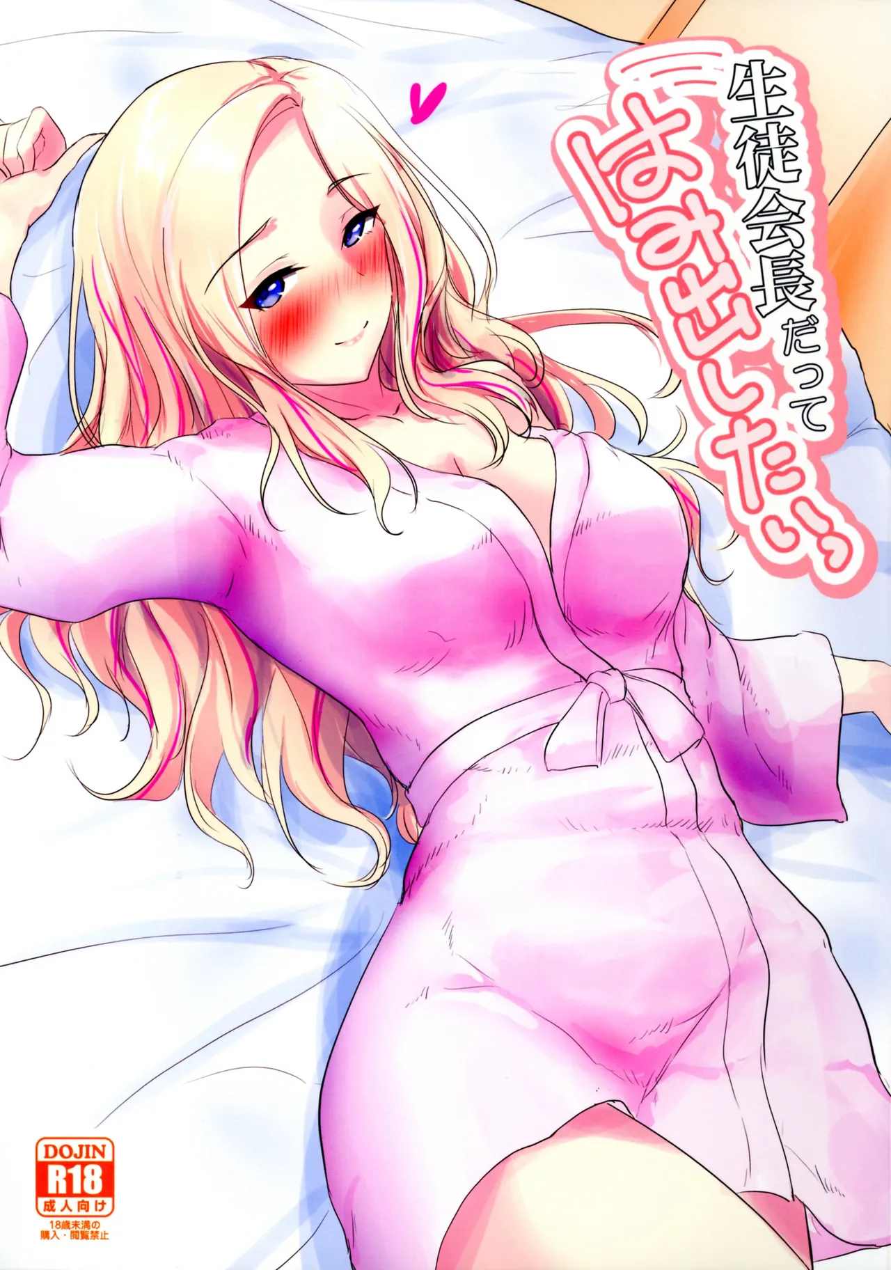 (C105) [布の家 (むーんらいと)] 生徒会長だってはみ出したいっ (学園アイドルマスター) [中国翻訳]