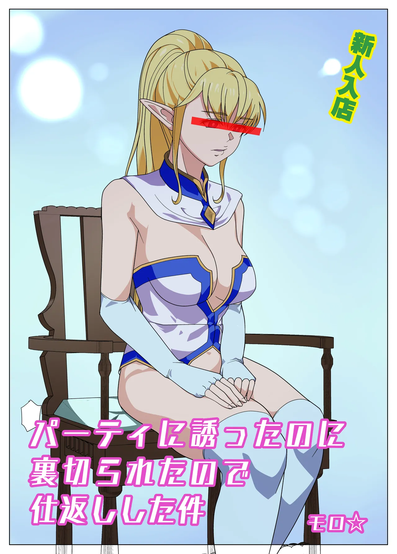 [関西ドリル堂本舗 (モロ☆)] パーティに誘ったのに裏切られたので仕返しした件（ハズレ枠の【状態異常スキル】で最強になった俺がすべてを蹂躙するまで)