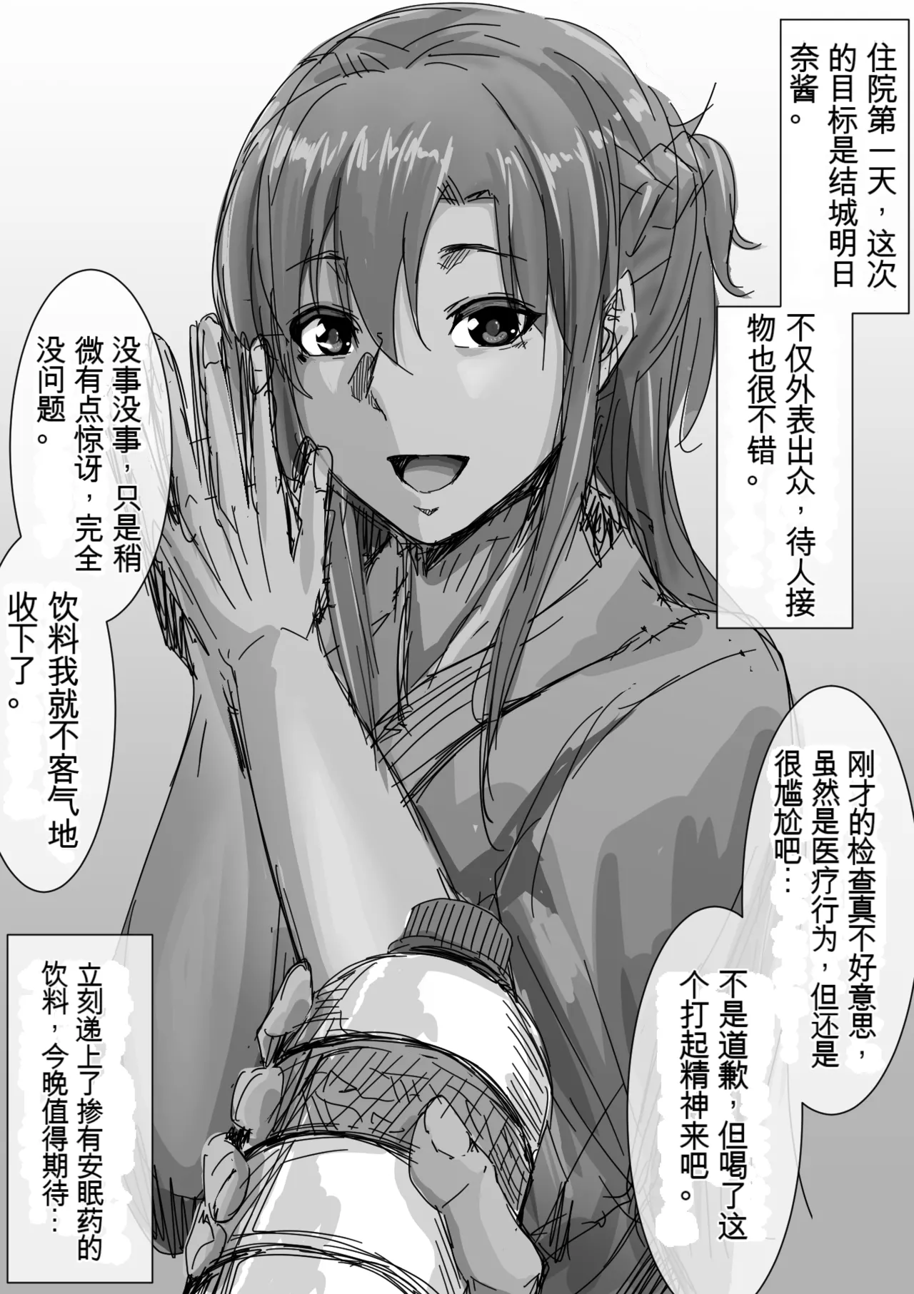 [ロックハート] 入院1-xxx日目のアスナ... (ソードアート・オンライン)