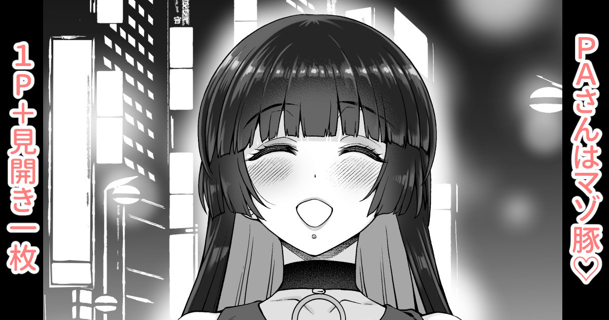 [蒼山哲] PAさんはマゾ豚♡ (ぼっち・ざ・ろっく!)