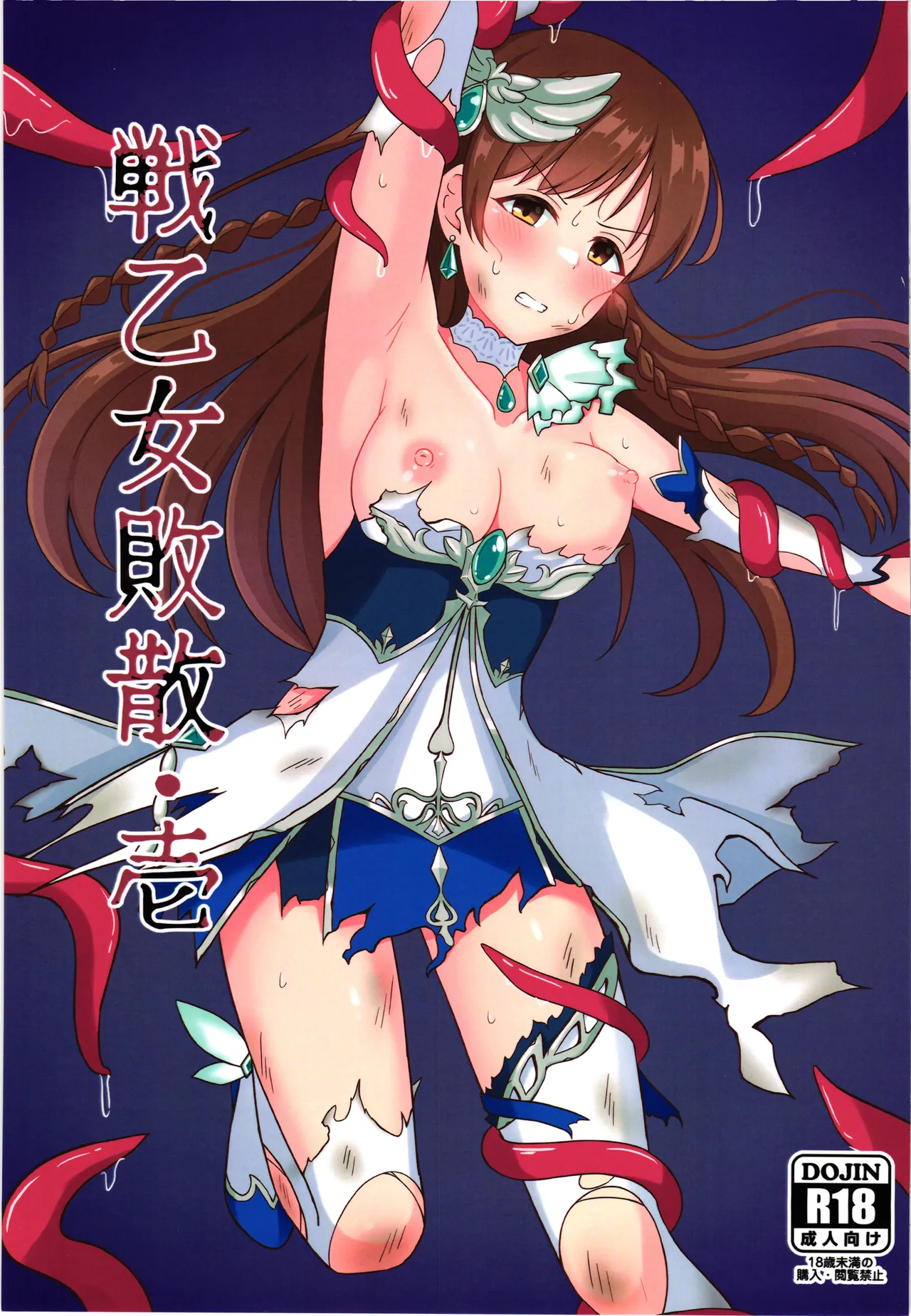 [.Sight (倉)] 戦乙女敗散・壱