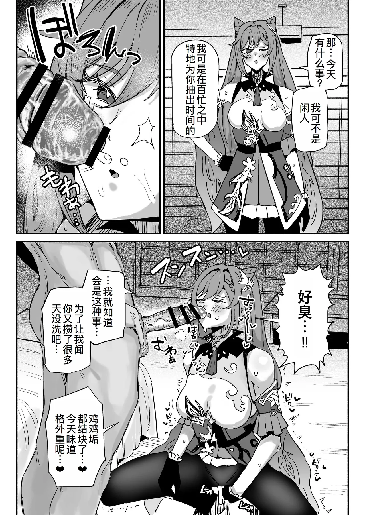 [有機風味] ちん嗅ぎ刻晴 前編 後編 (原神) [中国翻訳]